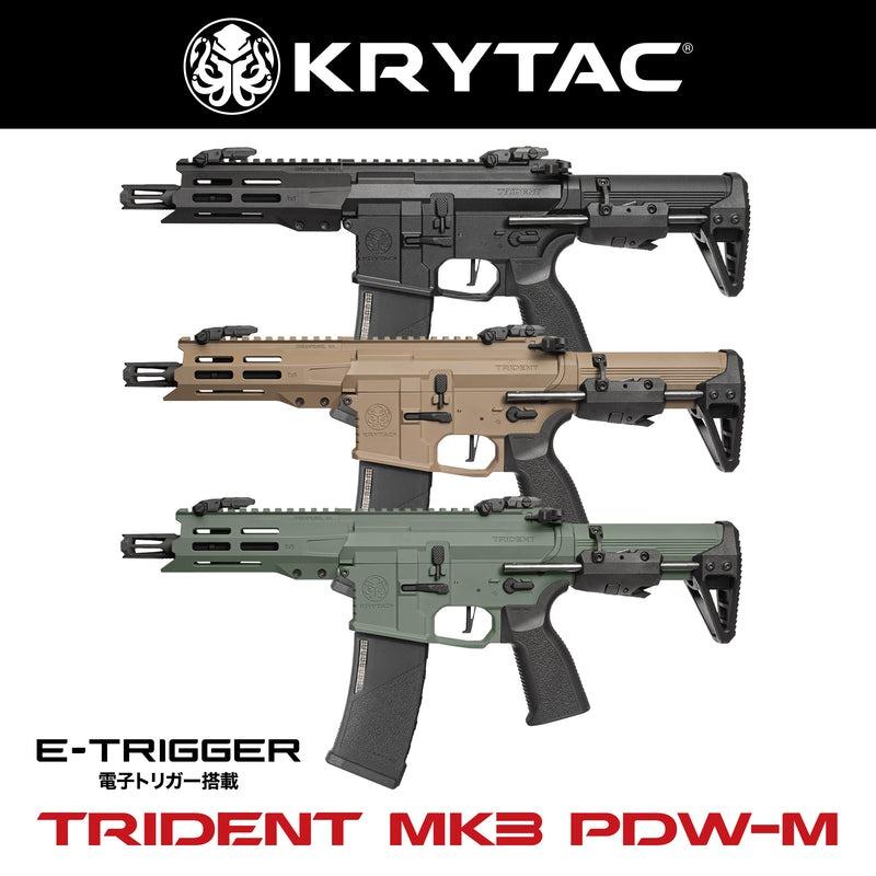 LayLax KRYTAC電動ガン本体 TRIDENT（トライデント） MK3 PDW M-LOK