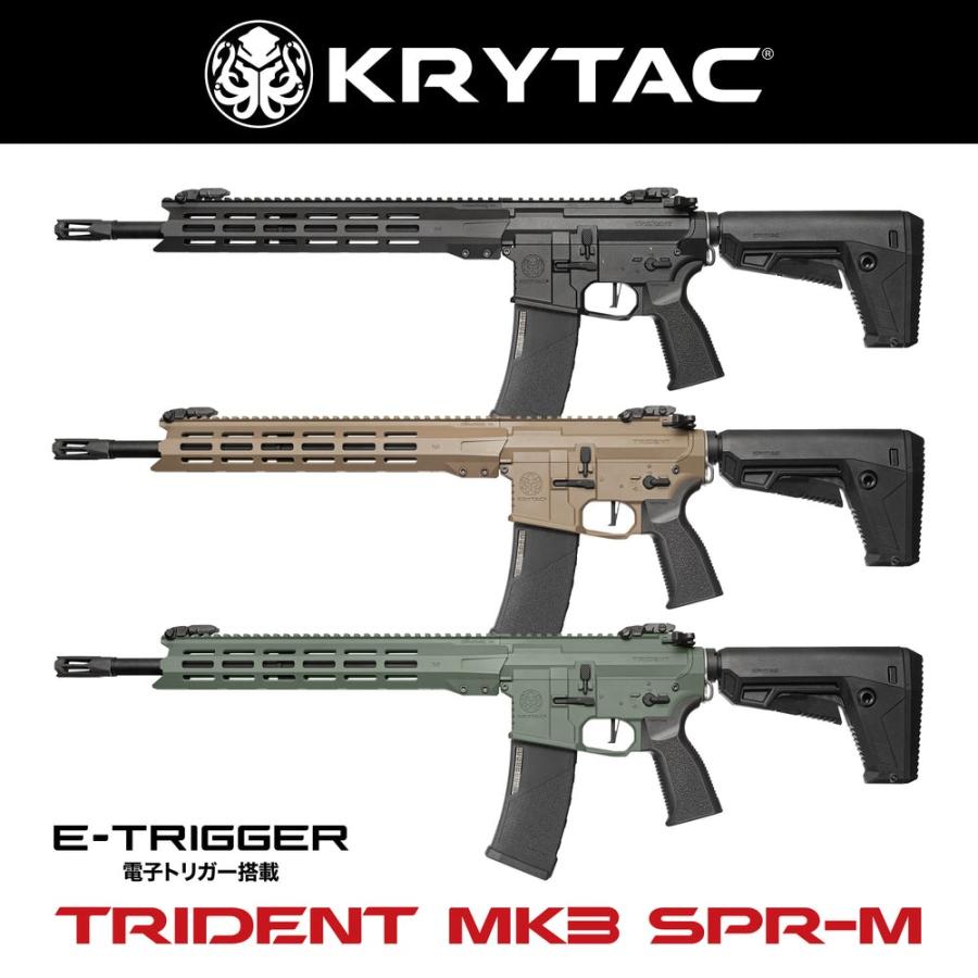 LayLax KRYTAC電動ガン本体 TRIDENT（トライデント） MK3 SPR M-LOK