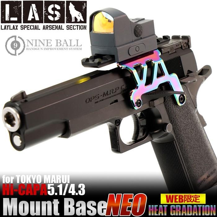 WEB限定 L.A.S. 東京マルイ ハイキャパ Hi-CAPA5.1／4.3 ハイキャパ アルミマウントベースNEO ヒートグラデーション｜l-direct