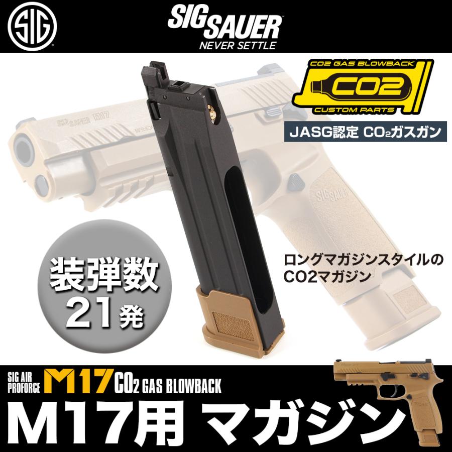 SIG AIR Proforce M17 CO2 GBB CO2ガスガン用マガジン｜l-direct