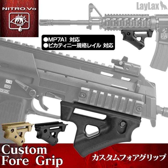 LayLax NITRO.Vo カスタム フォアグリップ MP7A1/ピカティニー