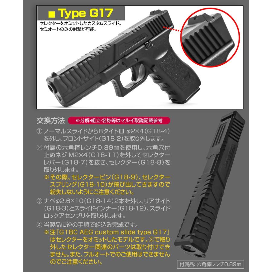 東京マルイ　電動ハンドガン用スライド　レーヴァテイン LayLax NINEBALL 東京マルイ 電動ガン ハンドガンタイプ G18C用