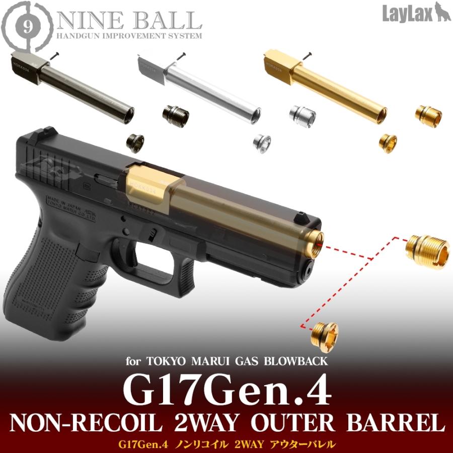 LayLax 東京マルイ ガスブローバック G17 Gen.4 ノンリコイル LayLax 東京マルイ ガスブローバック G17 Gen.4 ノンリコイル