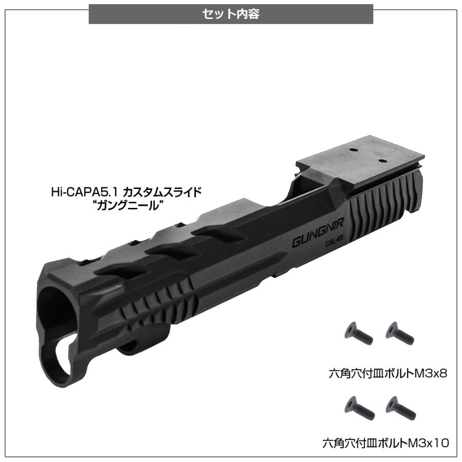 NINEBALL ハイキャパ5.1 (Hi-CAPA5.1) カスタムスライド GUNGNIR(ガングニール) 新色追加｜l-direct｜04