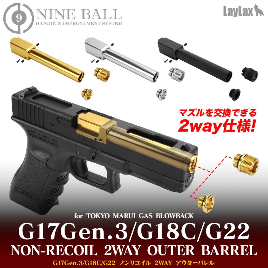 LayLax 東京マルイ ガスブローバック G17 Gen.3/G18C/G22 ノン LayLax 東京マルイ ガスブローバック G17 Gen.3/G18C/G22 ノン