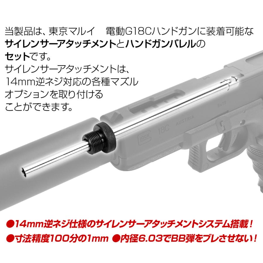 ③東京マルイ 電動G18C リポ化済み ロングバレル仕様 LayLax 東京マルイ 電動G18Cハンドガンバレルロング+SASセット