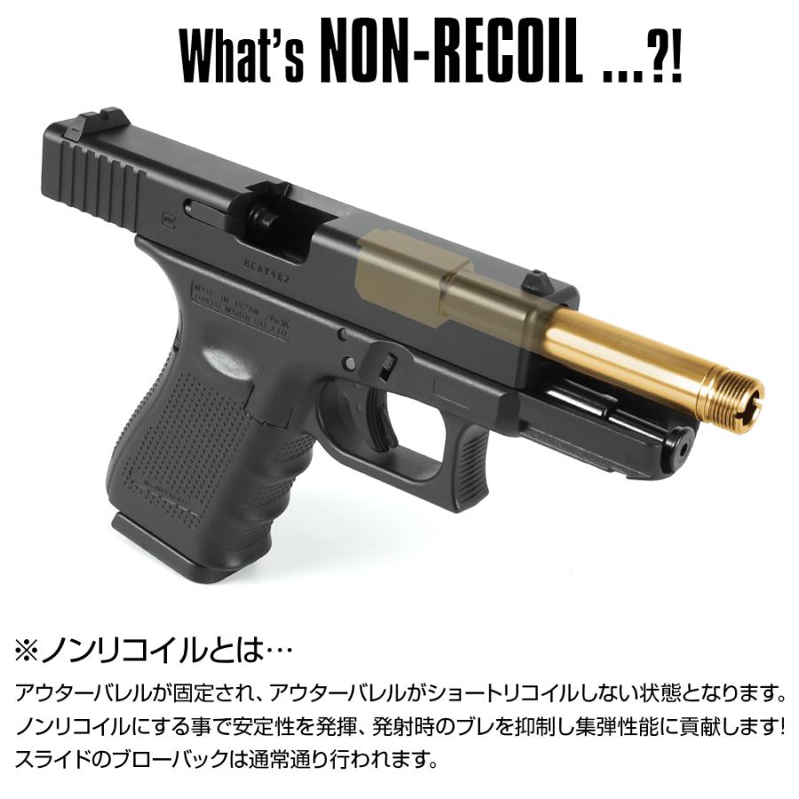 東京マルイ ガスブローバック G19 ノンリコイル 2WAY アウターバレル NEO [NINE BALL/ナインボール]｜l-direct｜05