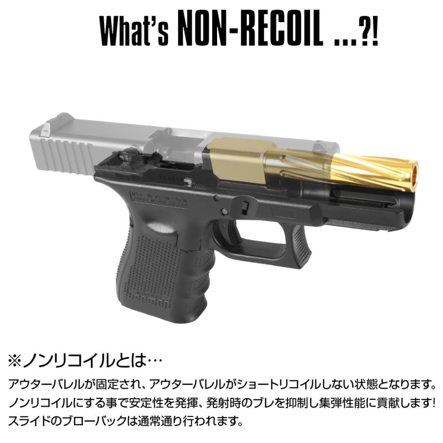 LayLax 東京マルイ ガスブローバック G19 ノンリコイル フルート