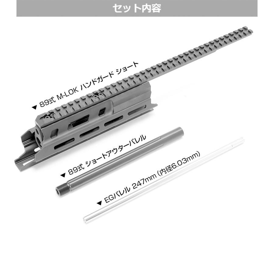 LayLax.com限定】東京マルイ 89式 M-LOK ハンドガードショート+