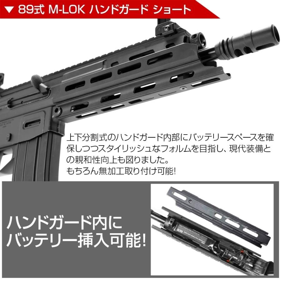 LayLax.com限定】東京マルイ 89式 M-LOK ハンドガードショート+