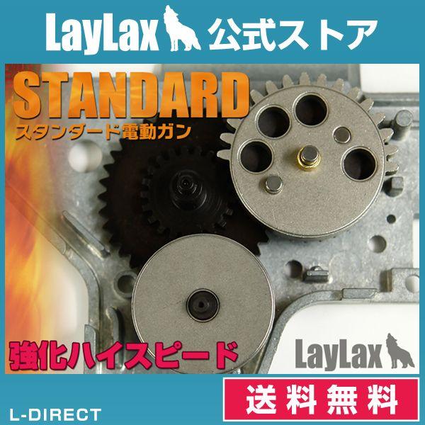 LayLax EGハードギア 強化ハイスピードタイプ : LayLaxオフィシャル