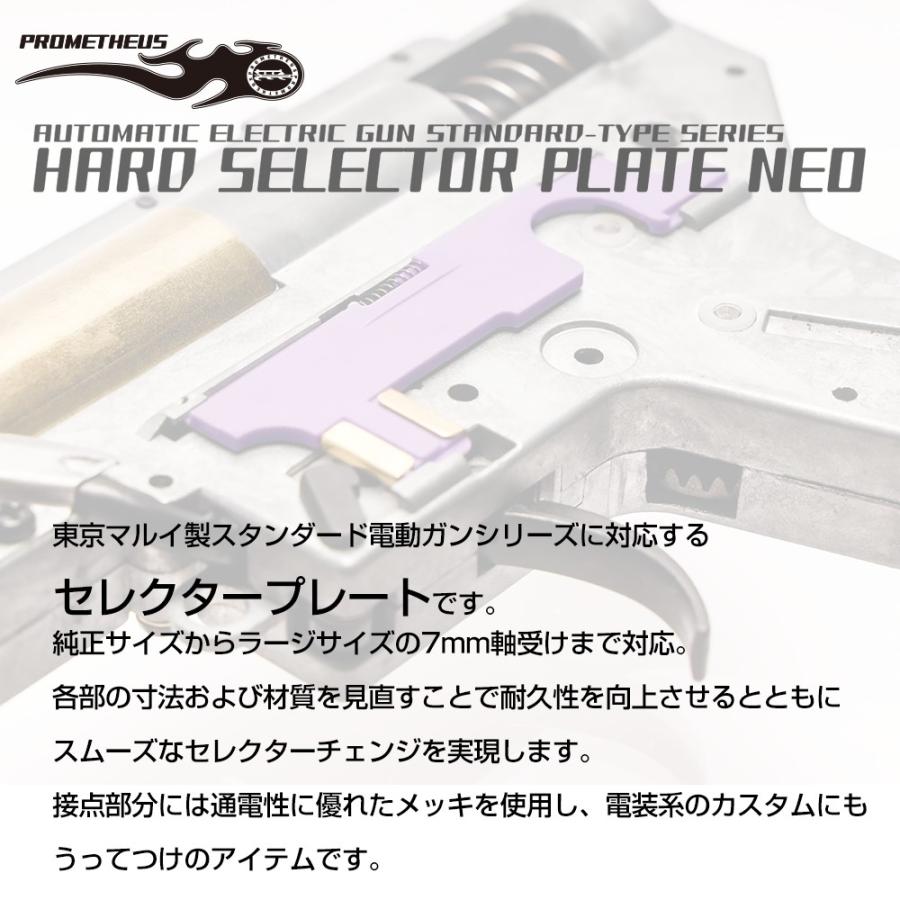東京マルイ製スタンダード電動ガン用 ハードセレクタープレートNEO [PROMETHEUS/プロメテウス] | LayLax | 04