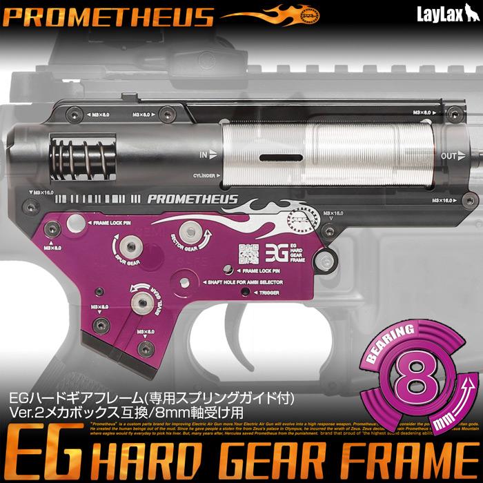 EGハードギアフレーム Ver.2メカボックス互換8mm軸受け用[PROMETHEUS/プロメテウス]