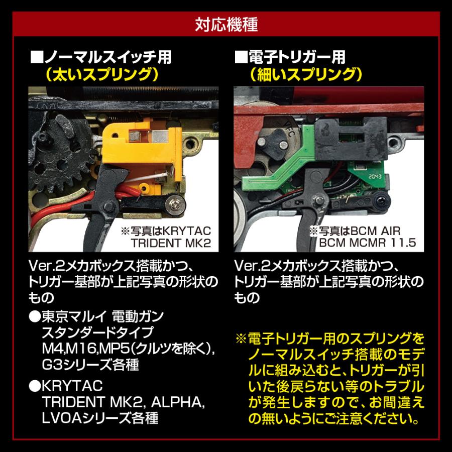 LayLax Ver.2 メカボックス用 ライトトリガー スプリングセット