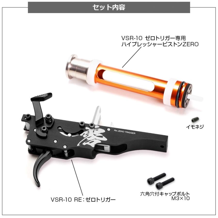LayLax VSR-10用 Re:ゼロトリガー ハイプレッシャーピストンZERO LayLax VSR-10用 Re:ゼロトリガー ハイプレッシャーピストンZERO