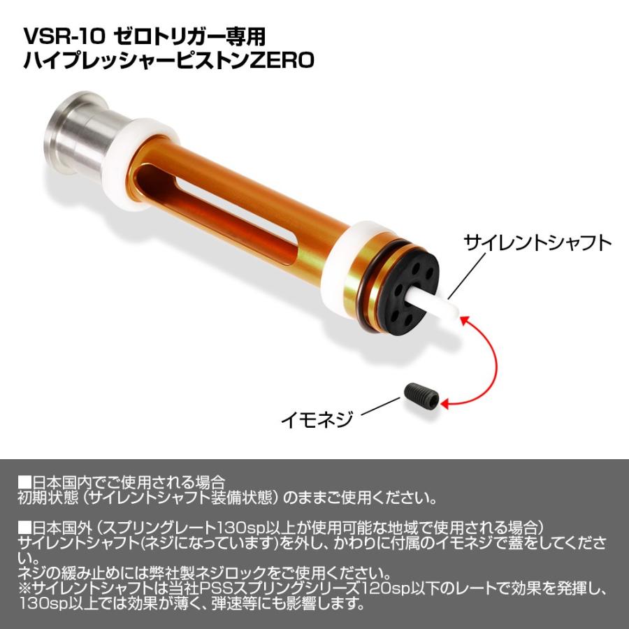 ライラクス VSR10 Re:ゼロトリガー ハイプレッシャーピストンZERO付 VSR-10用 Re:ゼロトリガー ハイプレッシャーピストンZERO付 [PSS]