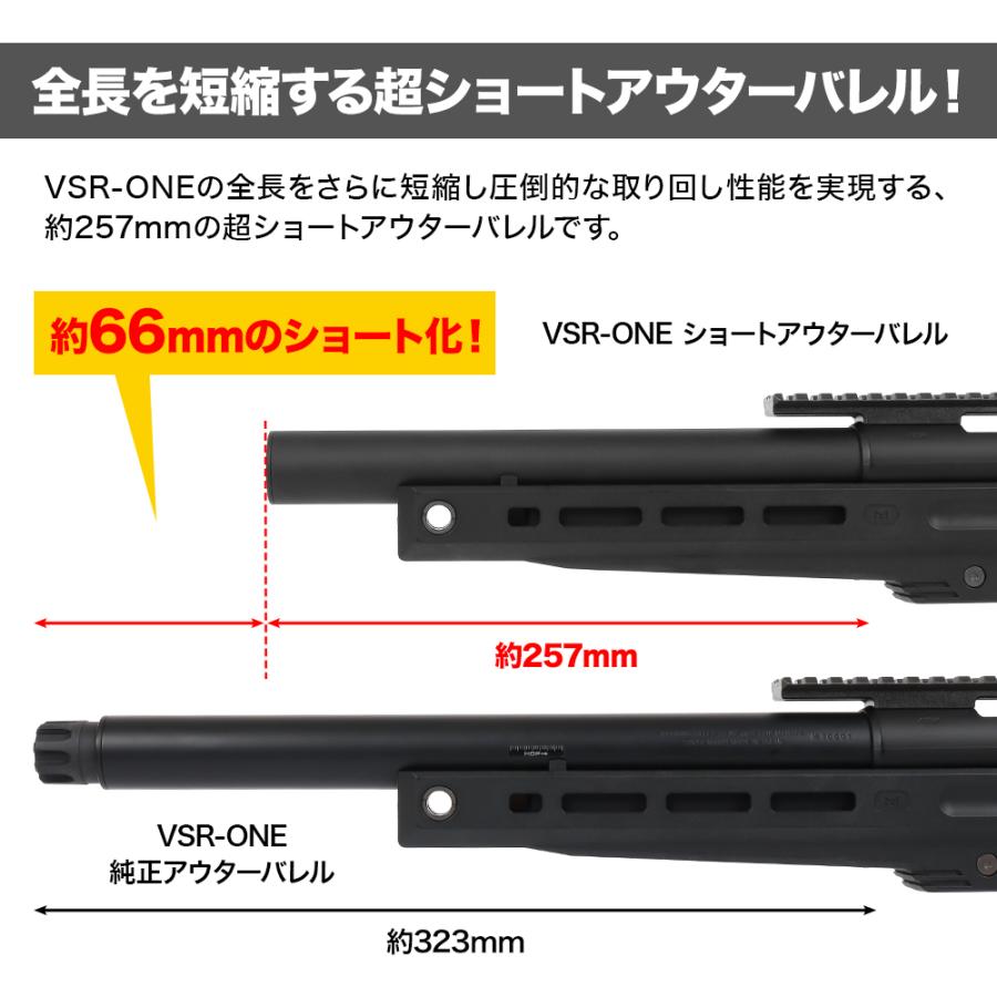 LayLax VSR-ONE ショートアウターバレル & インナーバレル120mm