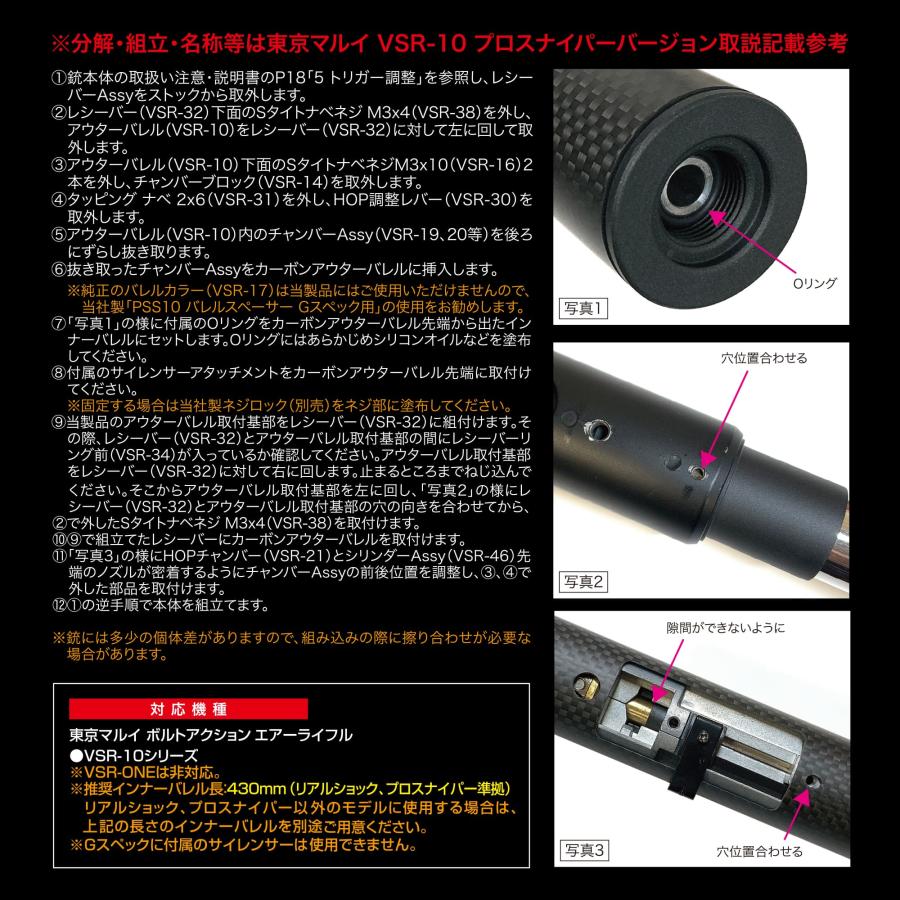 LayLax VSR-10 カーボンアウターバレル[PSS] : LayLaxオフィシャル