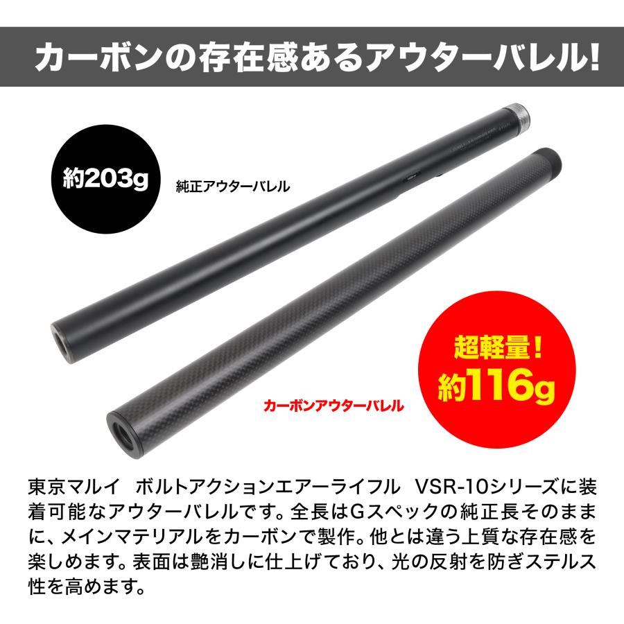 LayLax VSR-10 Gスペック カーボンアウターバレル[PSS] : LayLax