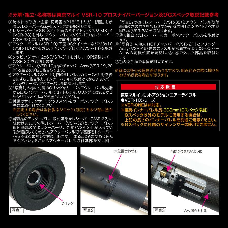 LAYLAX PSS10 VSR-10 Gスペック カーボンアウターバレル VSR-10 Gスペック カーボンアウターバレル[PSS]