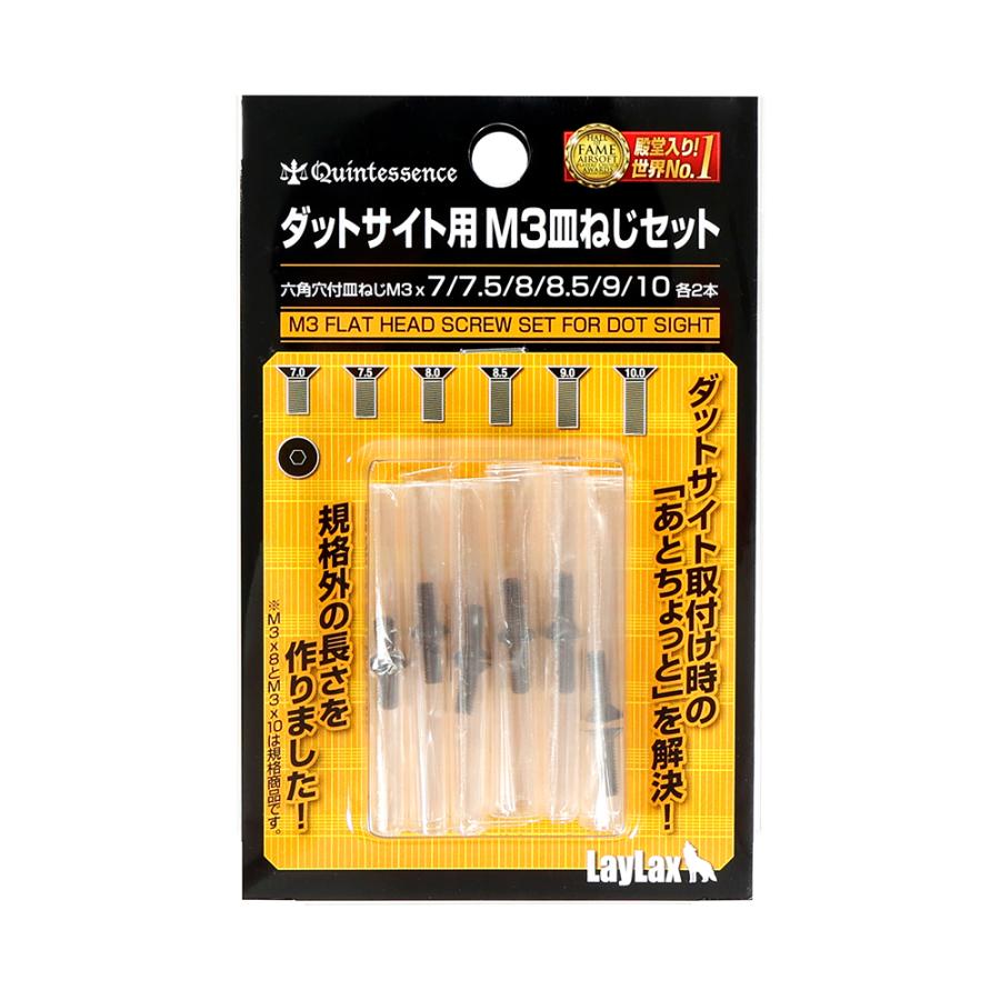 LayLax ダットサイト用M3皿ねじセット[Quintes sence] : LayLax