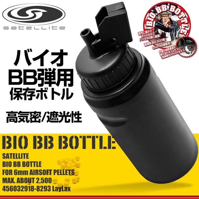 LayLax バイオBBボトル|BB弾 エアガン ガスガン サバゲー 装備 LayLax バイオBBボトル|BB弾 エアガン ガスガン サバゲー 装備