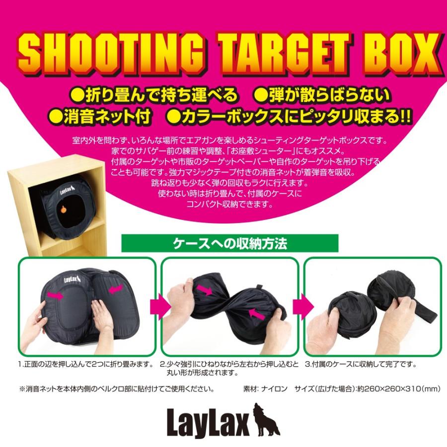 LayLax satellite(サテライト)シューティングターゲットボックス