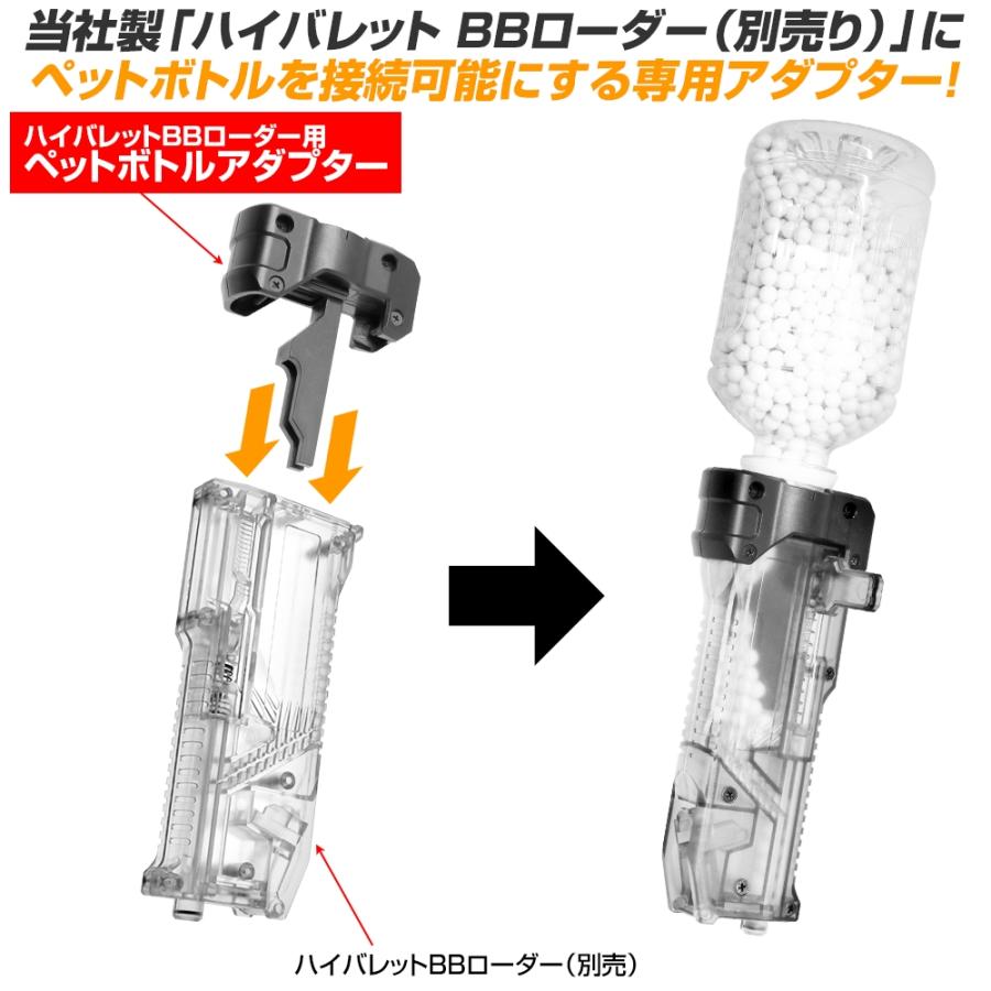 LayLax 【WEB限定】ハイバレットBBローダー用ペットボトル LayLax 【WEB限定】ハイバレットBBローダー用ペットボトル