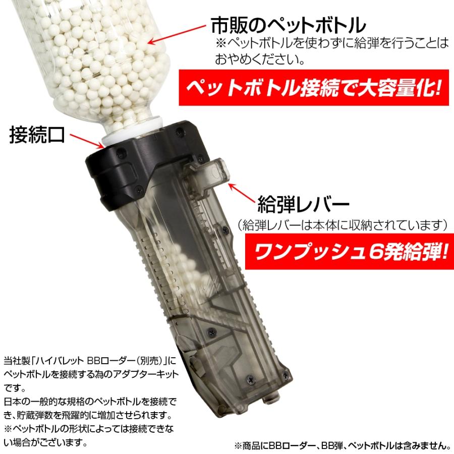 LayLax 【WEB限定】ハイバレットBBローダー用ペットボトル LayLax 【WEB限定】ハイバレットBBローダー用ペットボトル