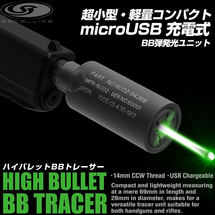 LayLax ハイバレット BBトレーサー(超小型・BB弾発光ユニット)充電式