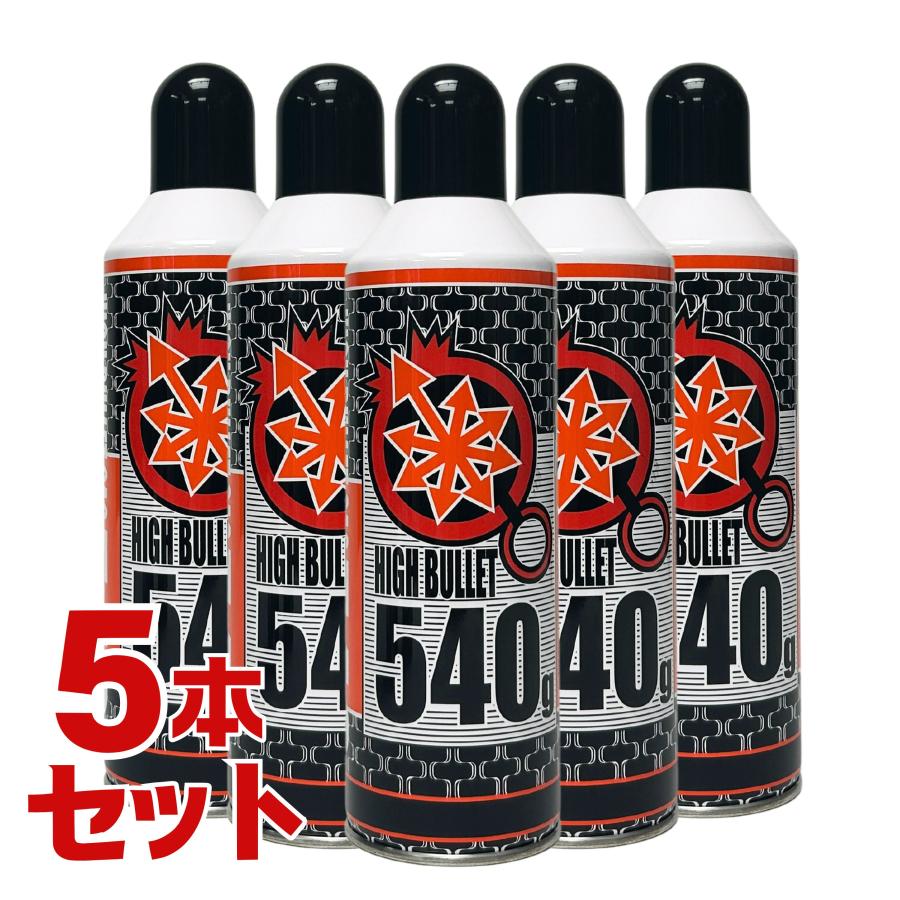 LayLax 【5本セット】ハイバレットガス 134a 540g エアガン 東京マルイ 