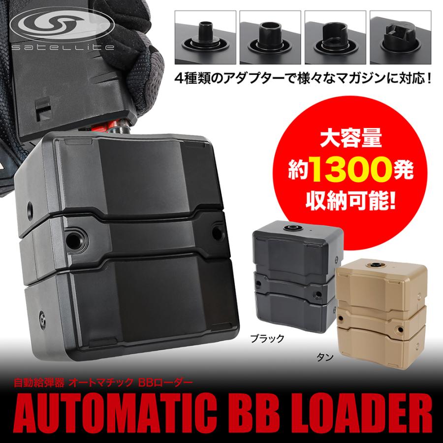 LayLax 自動給弾器 オートマチック BBローダー 1300発 大容量 電動