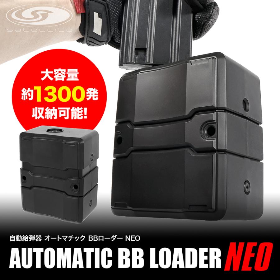 自動給弾器 オートマチックBBローダーNEO[satellite/サテライト