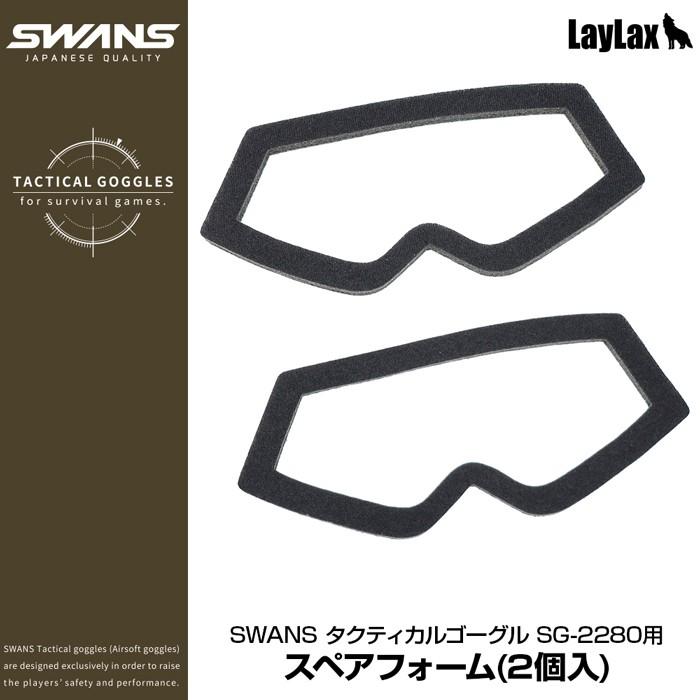LayLax SWANS(スワンズ) タクティカルゴーグル SG-2280用スペア