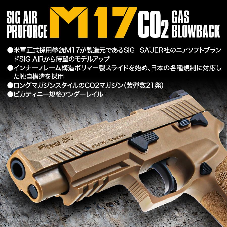 SIG SAUER ProForce M17 CO2 GBB CO2ガスガン本体 コヨーテ・タン/対象 