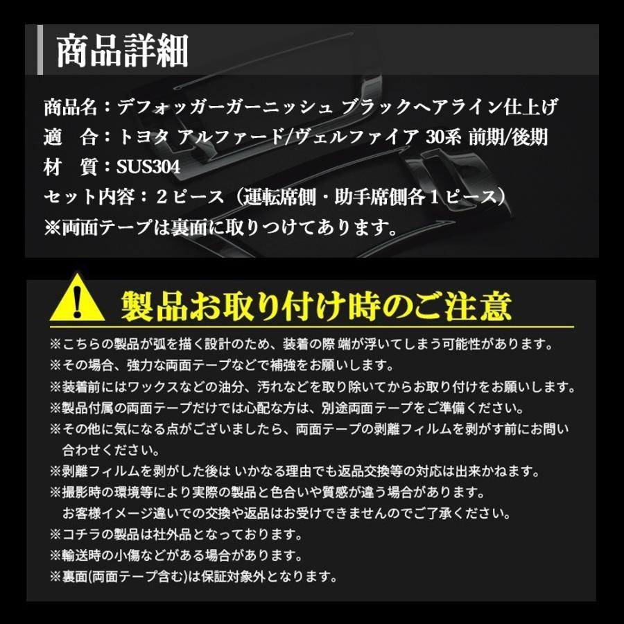 アルファード30系 / ヴェルファイア30系 前期/後期 デフォッガー
