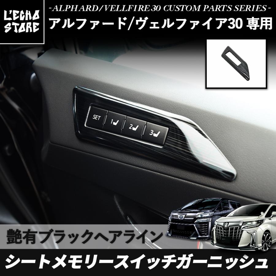 アルファード30系 / ヴェルファイア30系 前期/後期 シート