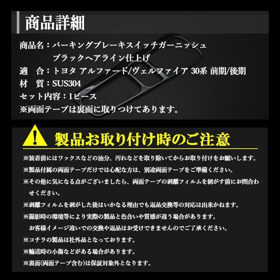 アルファード30系 / ヴェルファイア30系 前期/後期 パーキングブレーキ