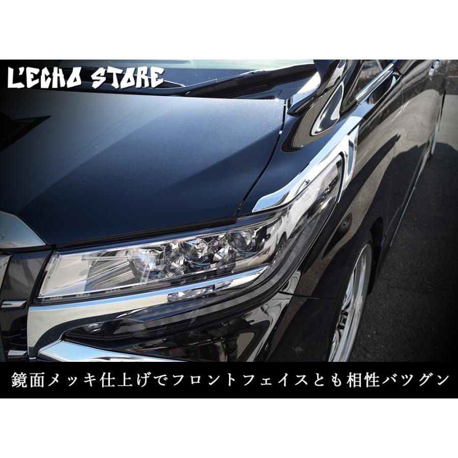 アルファード30系 前期/後期専用 ヘッドライトサイドガーニッシュ 鏡面