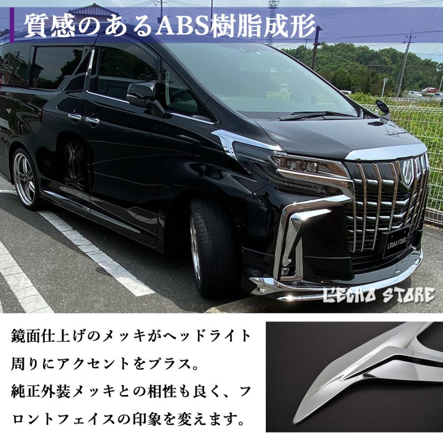 アルファード30系 前期/後期専用 ヘッドライトサイドガーニッシュ 鏡面