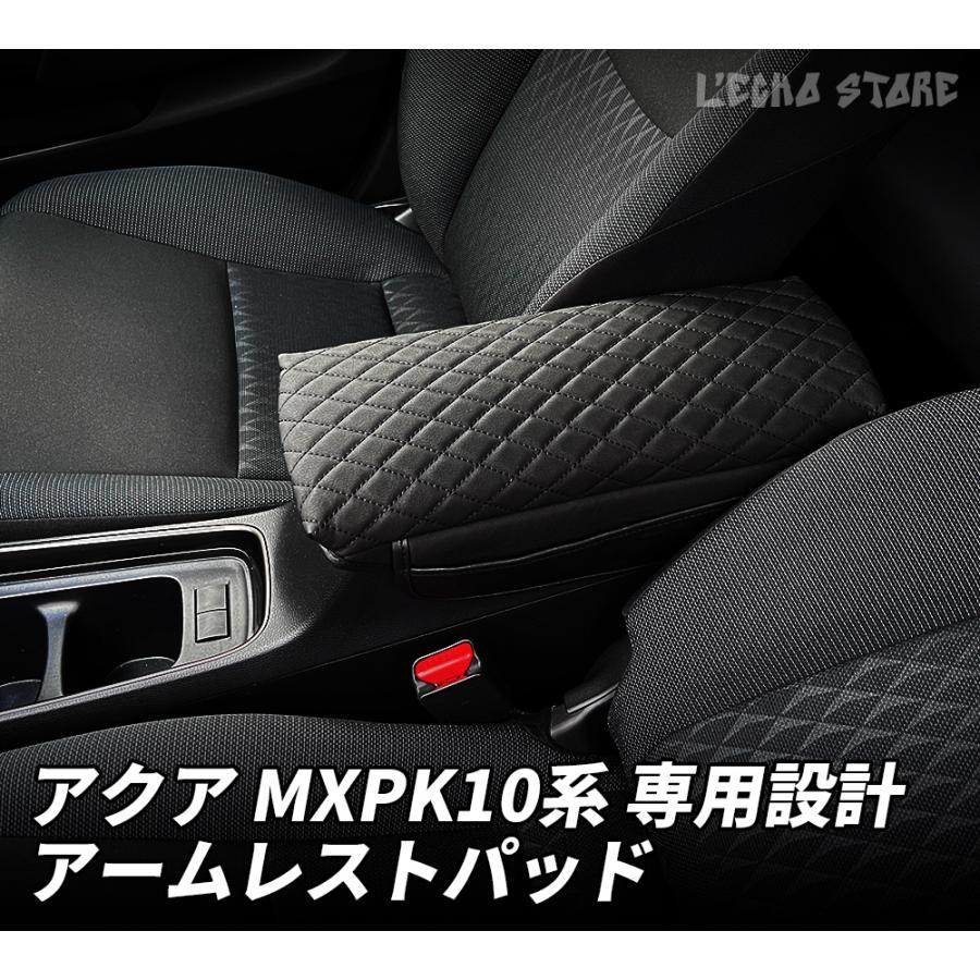 新型 アクア MXPK10系 専用設計アームレストパッド ブラック G