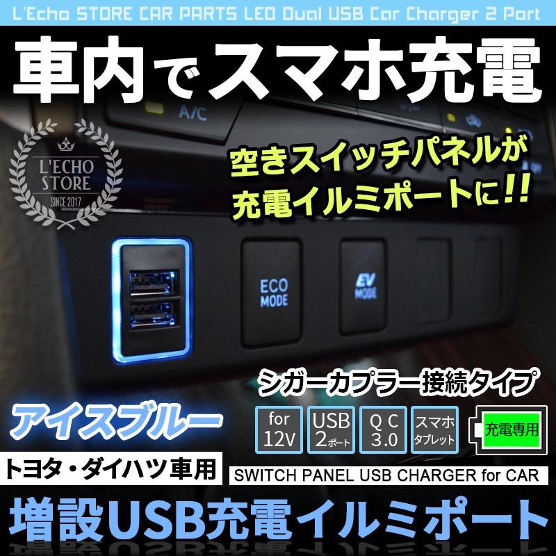 アイスブルー発光 車載 増設 Usb充電ポート イルミタイプ トヨタ カプラーオン接続 El 6 カー用品専門店 エルエコーストア 通販 Yahoo ショッピング