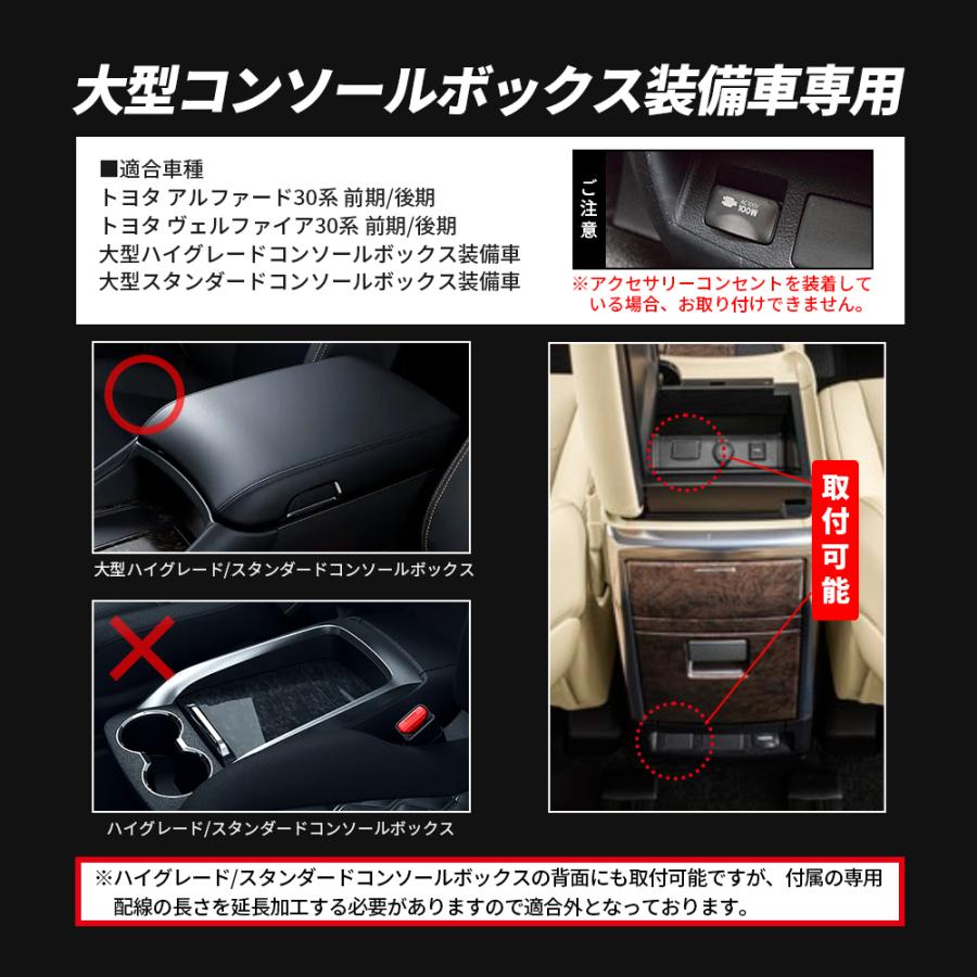 アルファード30系 / ヴェルファイア30系 専用 前期/後期 大型コンソール装備車専用 増設USB充電ポート｜l-echo-store｜06