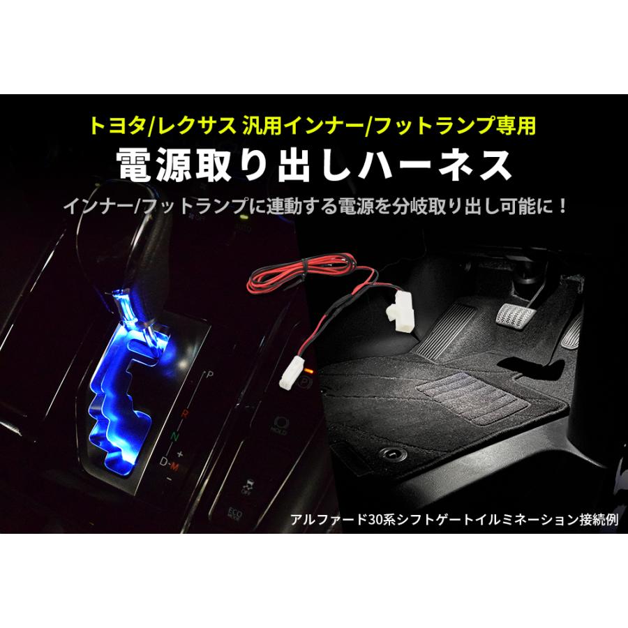 フットランプ電源取り出しハーネス トヨタ車汎用 配線長さ120cm 1P
