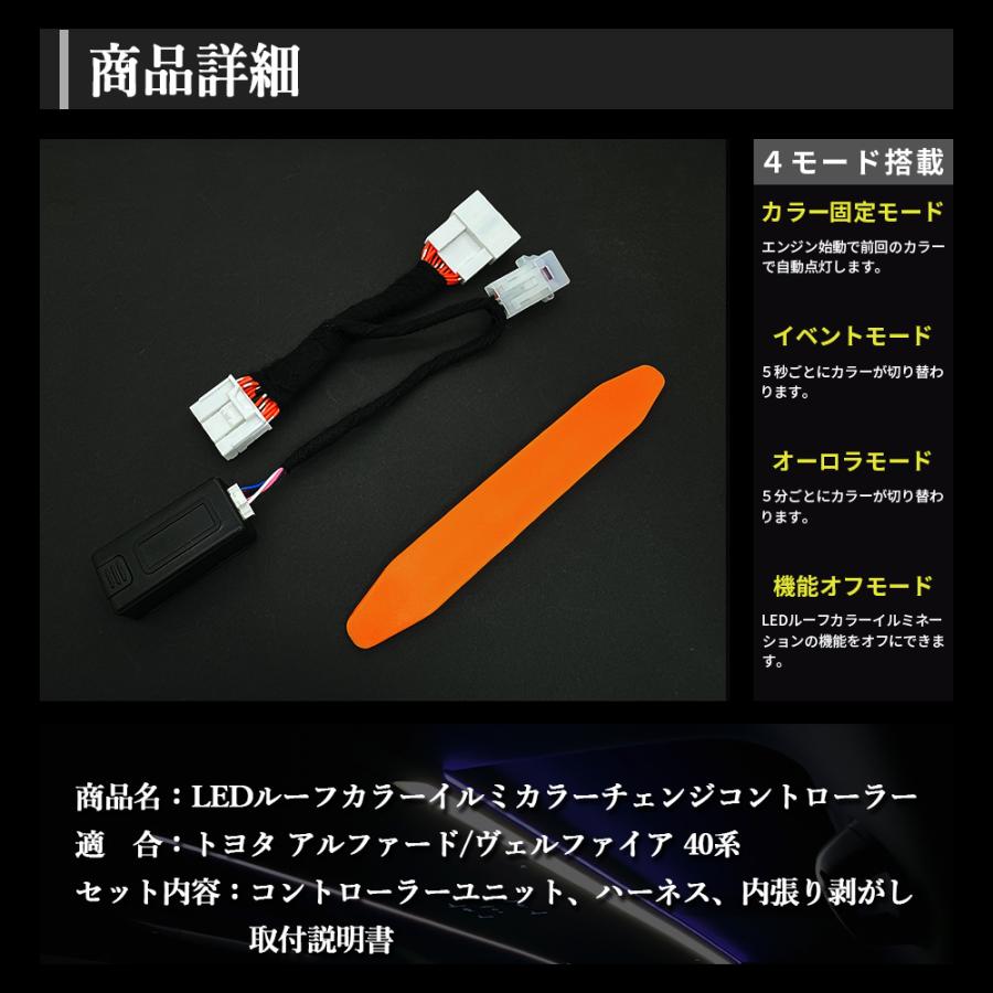アルファード40系 / ヴェルファイア40系 LEDルーフカラー 