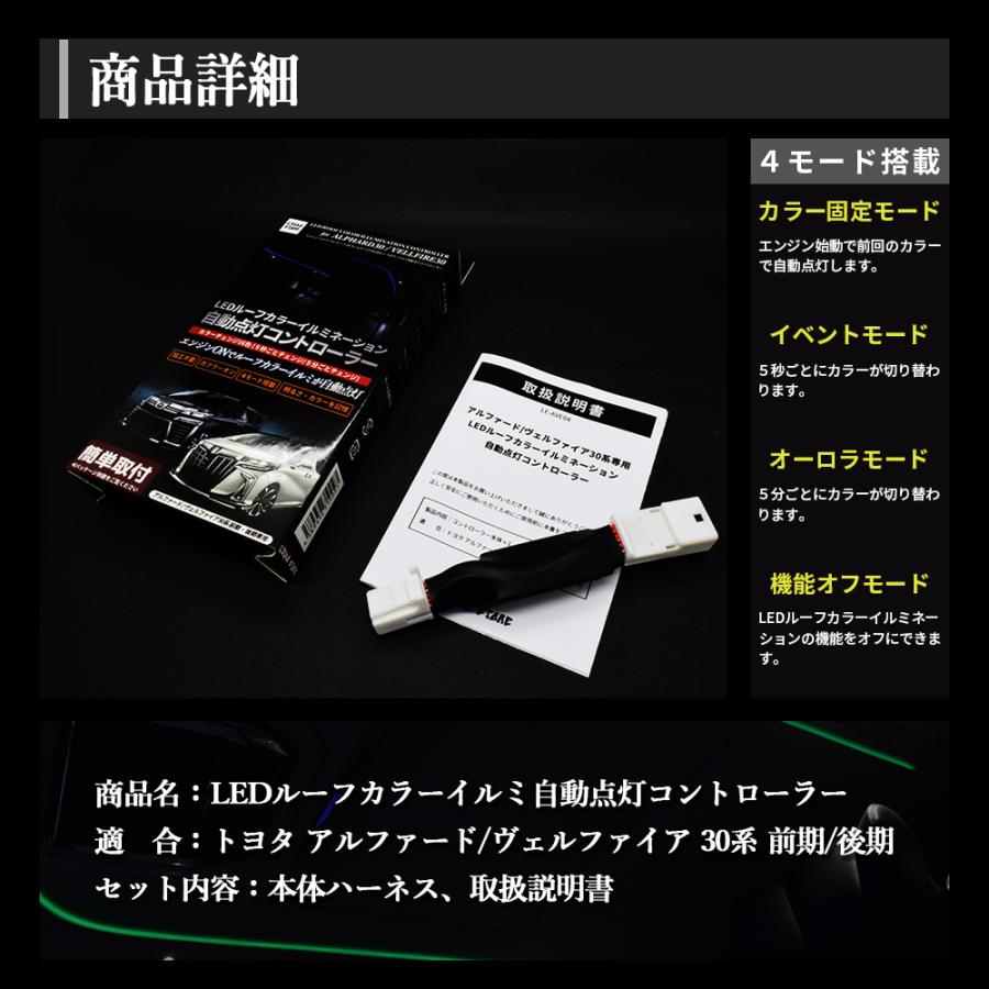 カラー＆照度記憶プログラム内蔵 アルファード30系 / ヴェルファイア30 