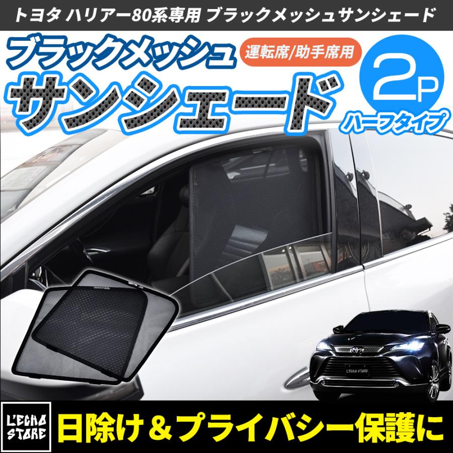 996円 春のコレクション トヨタ 新型ハリアー 80系 フロントサンシェード 車中泊 遮光カーテン 日