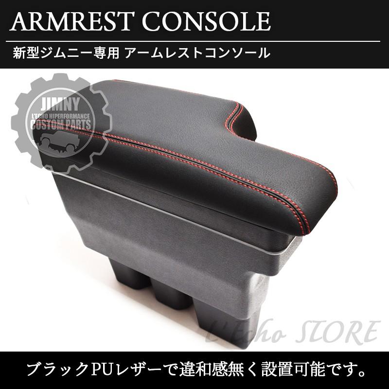 新型 ジムニー JB64 ジムニーシエラ JB74 専用 アームレスト