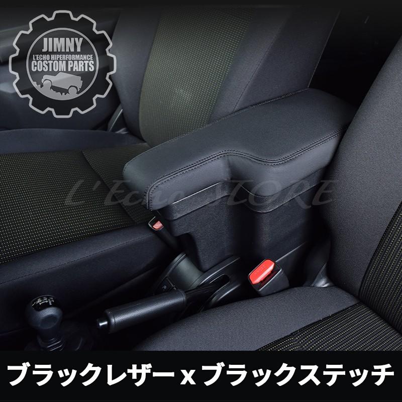 新型 ジムニー JB64 ジムニーシエラ JB74 専用 アームレストコンソール