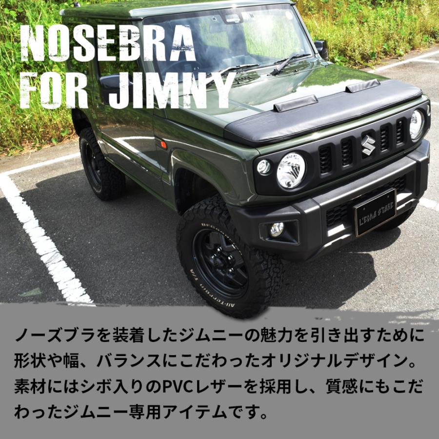 L'Echo ジムニー JB64 / ジムニーシエラ JB74 専用 ノーズブラ ハーフ